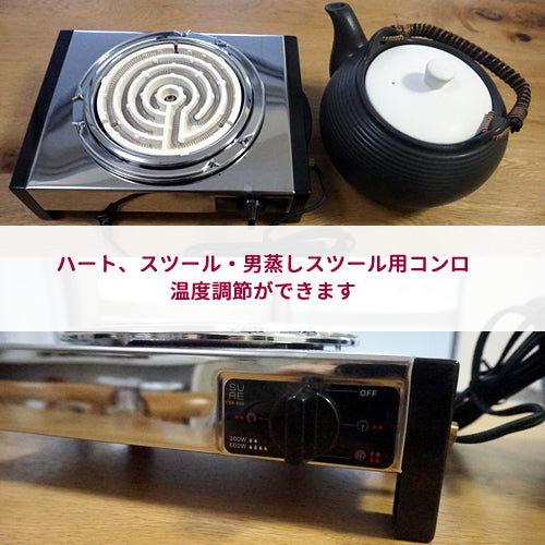 ハートの背もたれ肘付き究極のよもぎ蒸し椅子セット