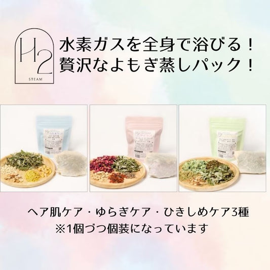 水素よもぎ蒸し1個から購入できます！